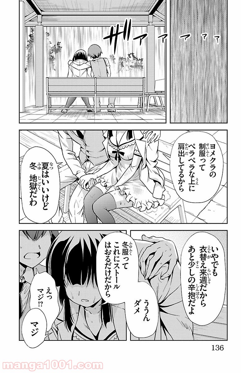 ヨメクラ - 第31話 - Page 39