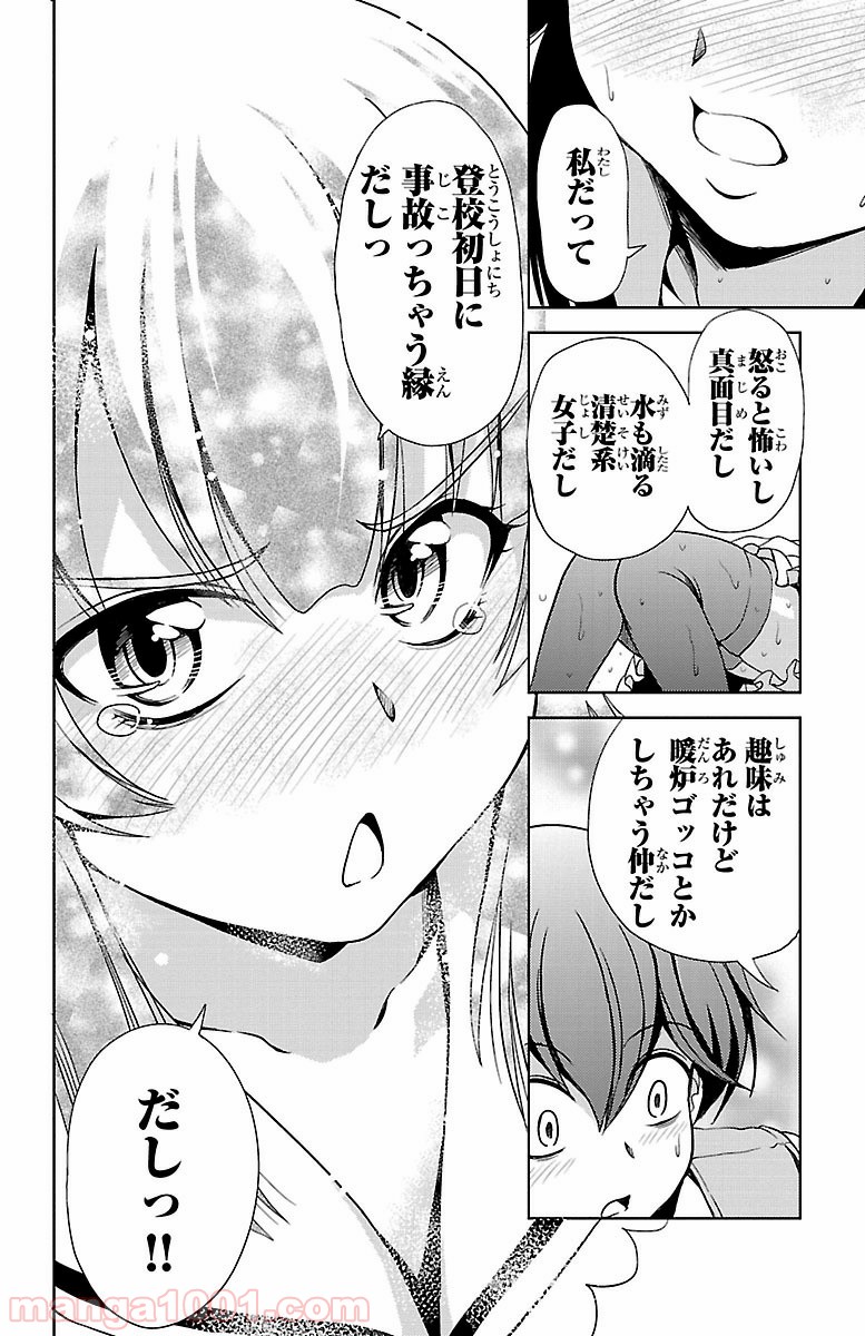 ヨメクラ - 第31話 - Page 41