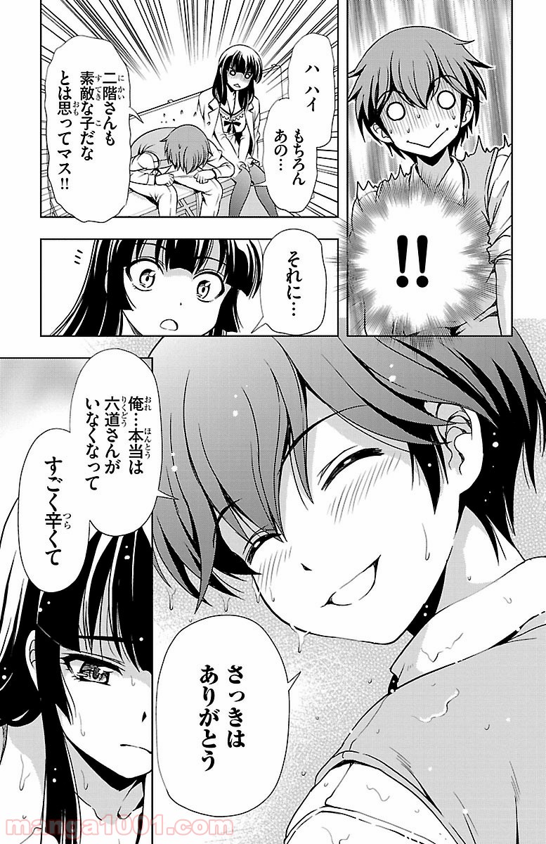 ヨメクラ - 第31話 - Page 42