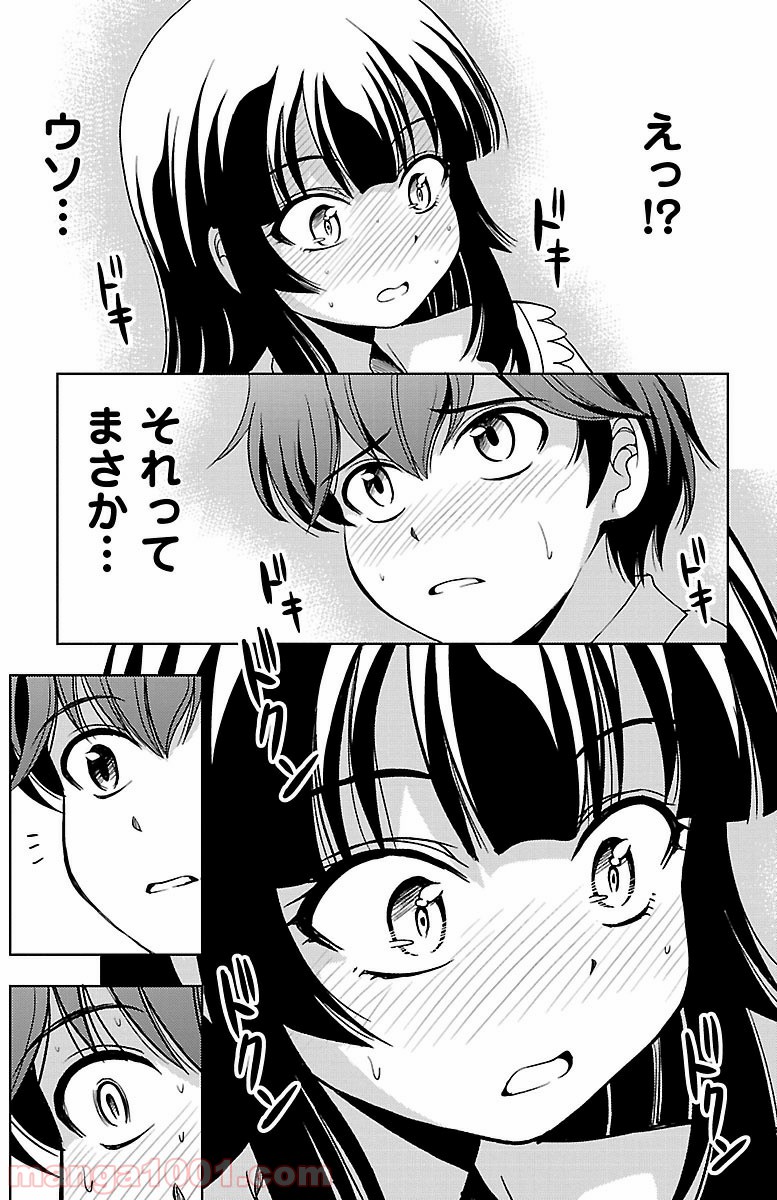 ヨメクラ - 第31話 - Page 46