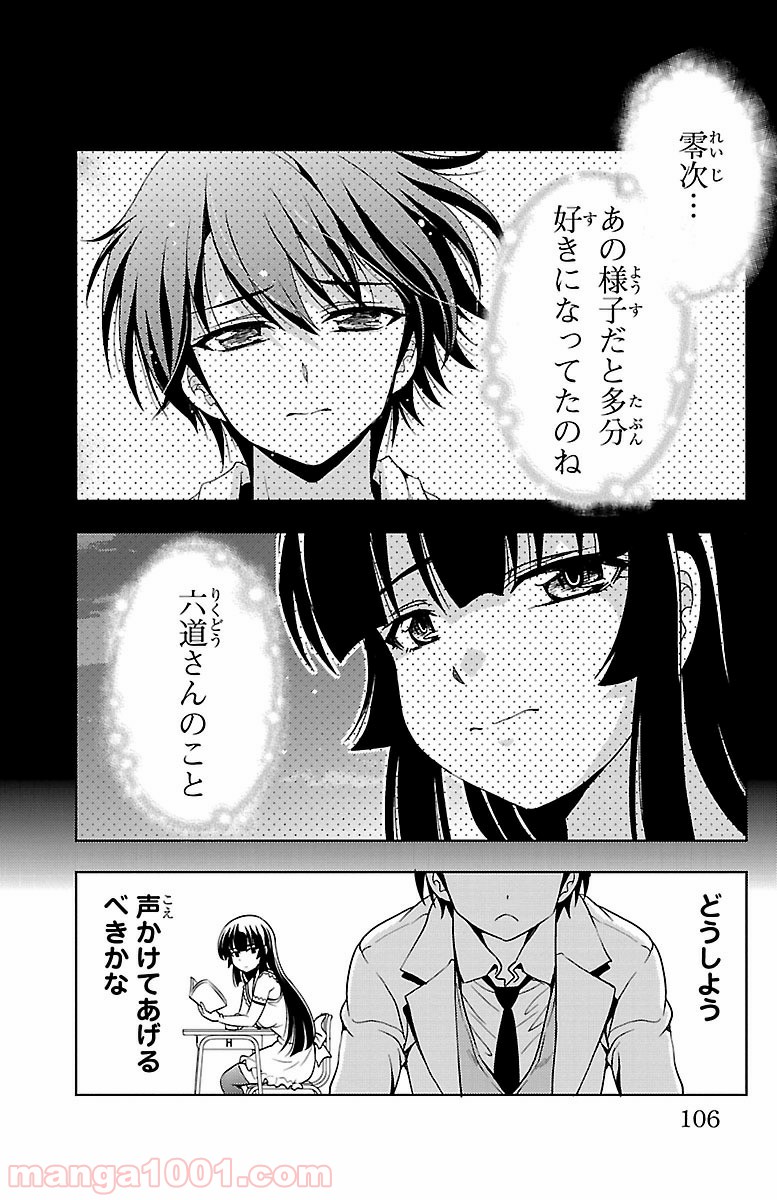 ヨメクラ - 第31話 - Page 9