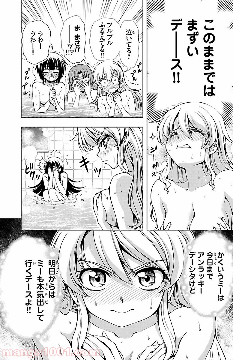 ヨメクラ 第32話 - Trang 14