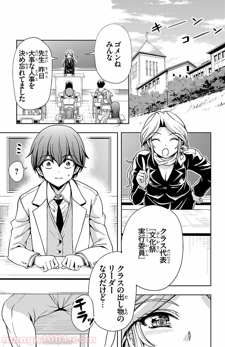 ヨメクラ 第32話 - Trang 15