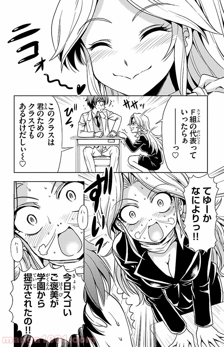 ヨメクラ 第32話 - Trang 16
