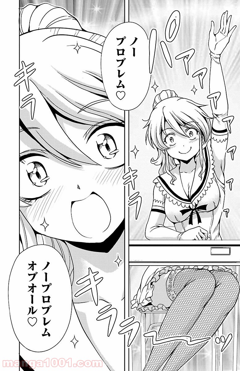ヨメクラ 第32話 - Trang 20