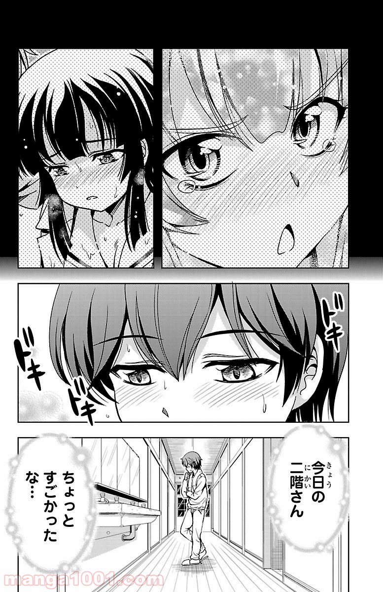 ヨメクラ 第32話 - Trang 3