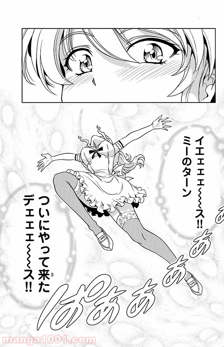 ヨメクラ 第32話 - Trang 24