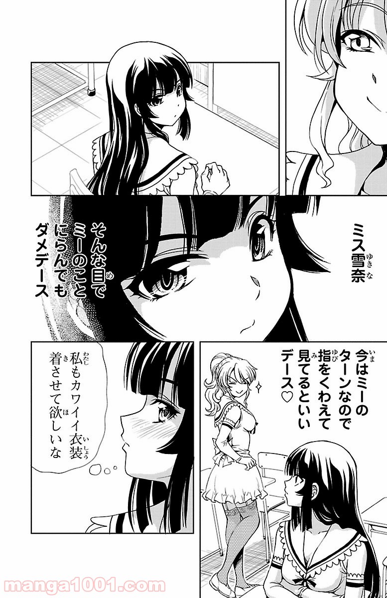 ヨメクラ 第32話 - Trang 26