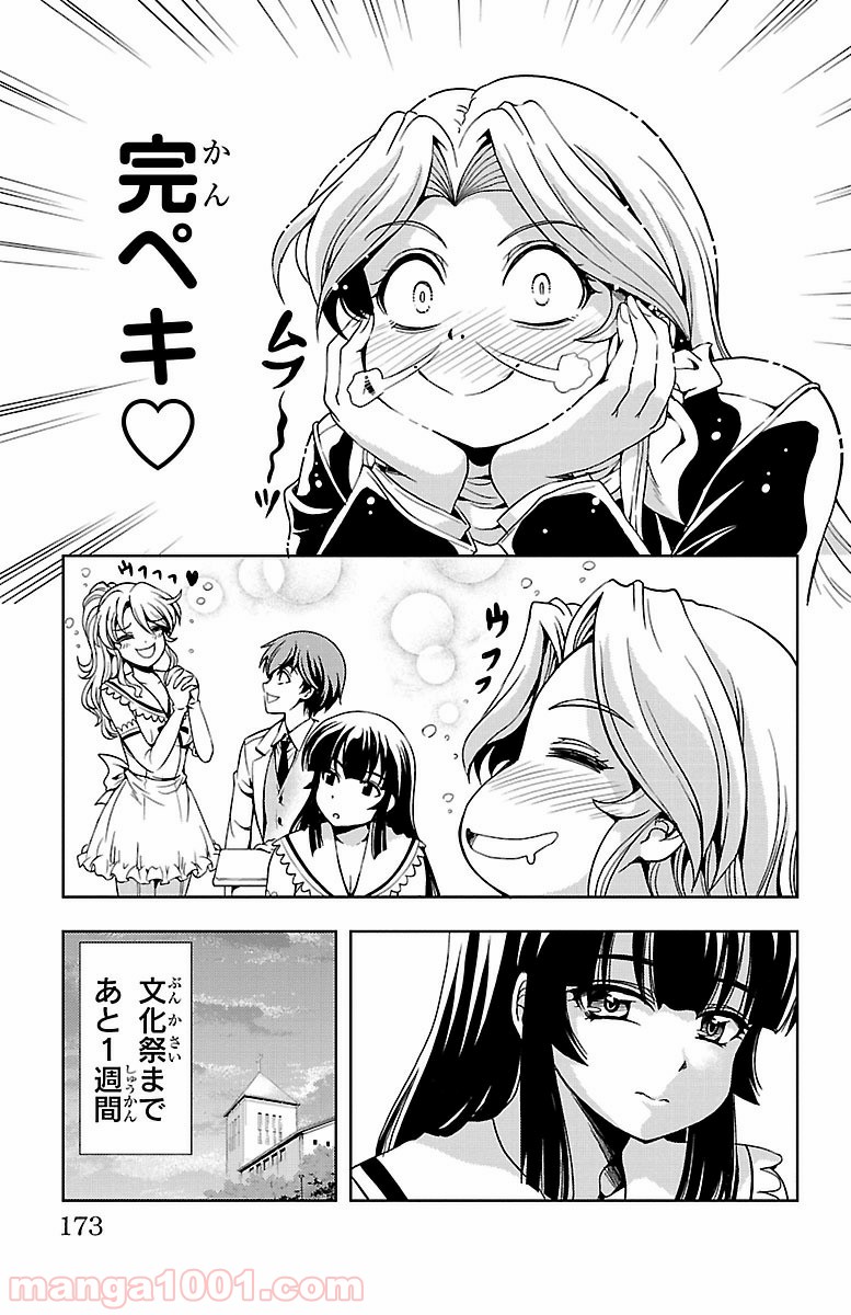 ヨメクラ 第32話 - Trang 29