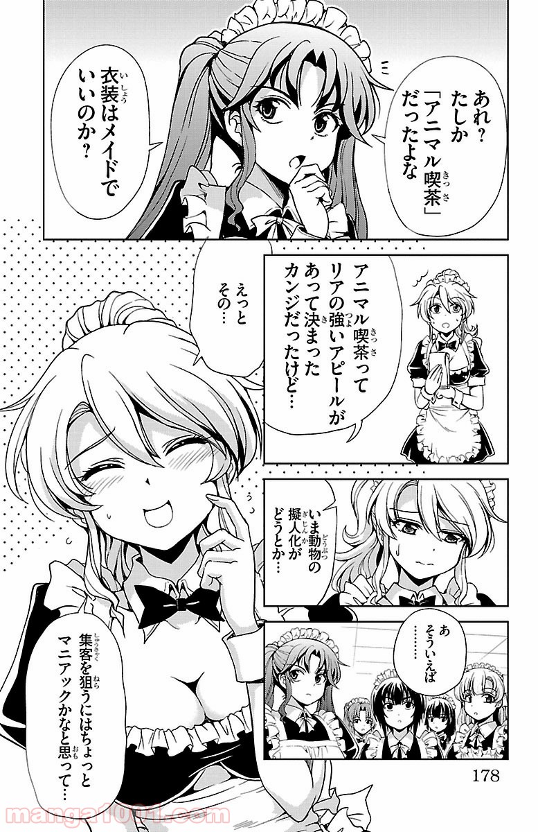 ヨメクラ 第32話 - Trang 34