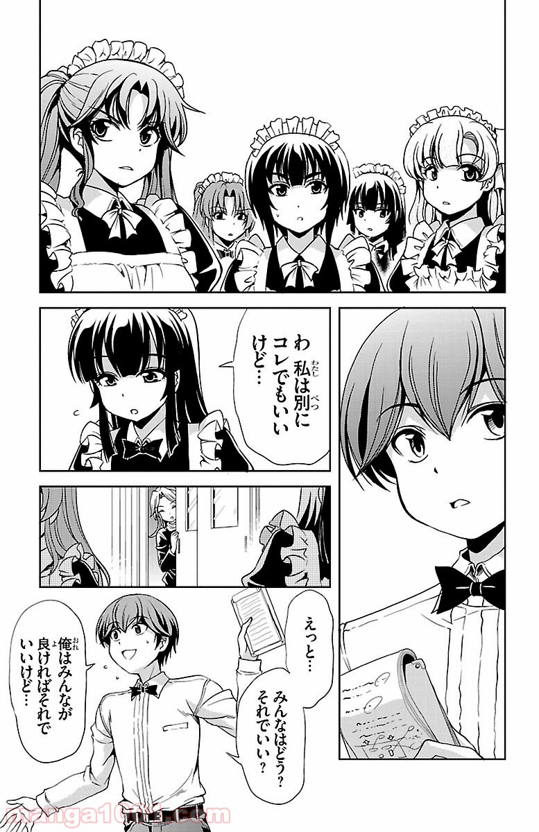 ヨメクラ 第32話 - Trang 35