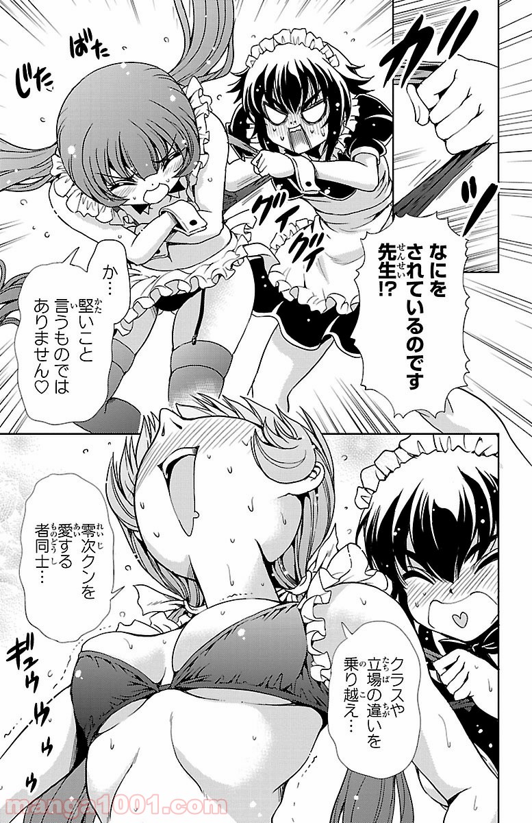 ヨメクラ 第32話 - Trang 37