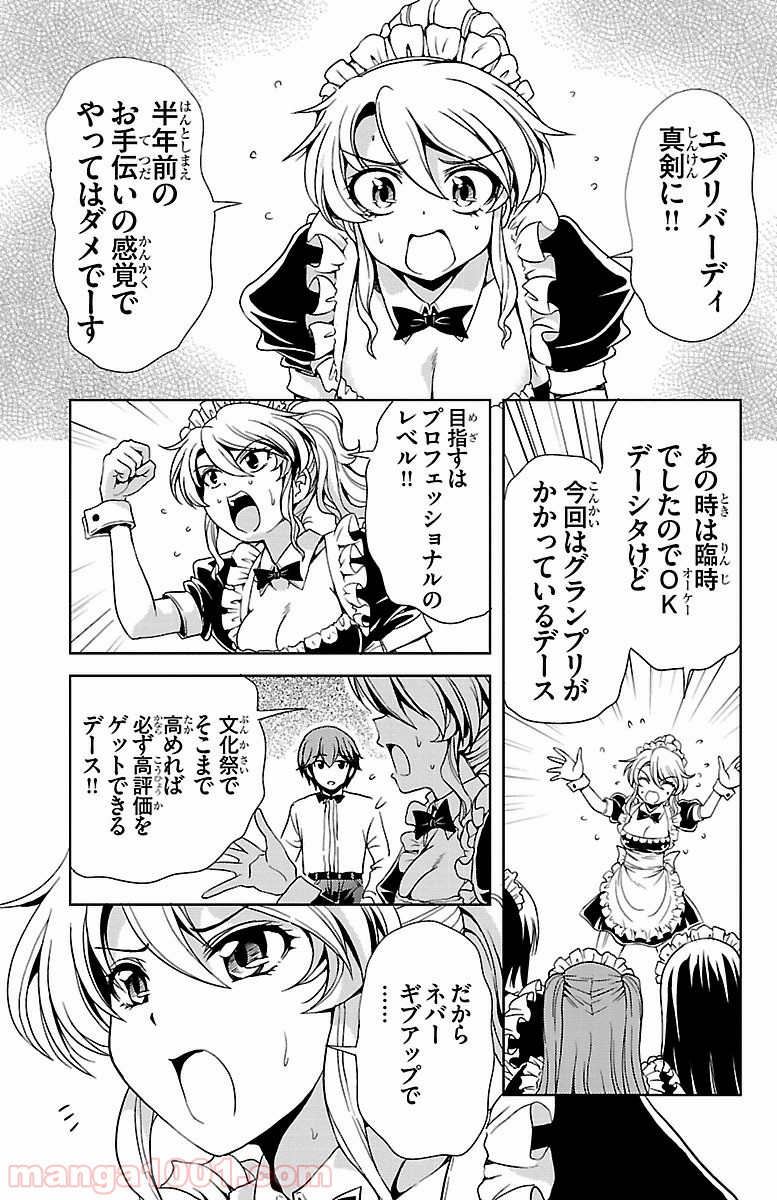 ヨメクラ 第32話 - Trang 42