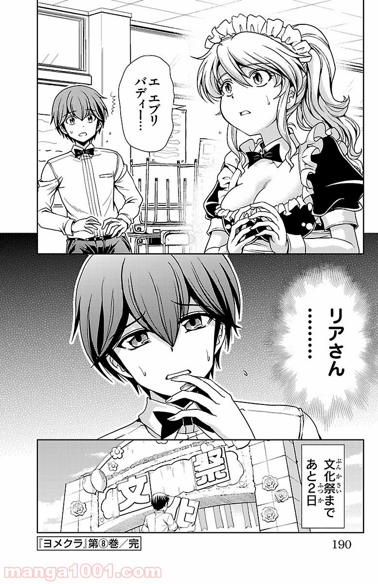 ヨメクラ 第32話 - Trang 46