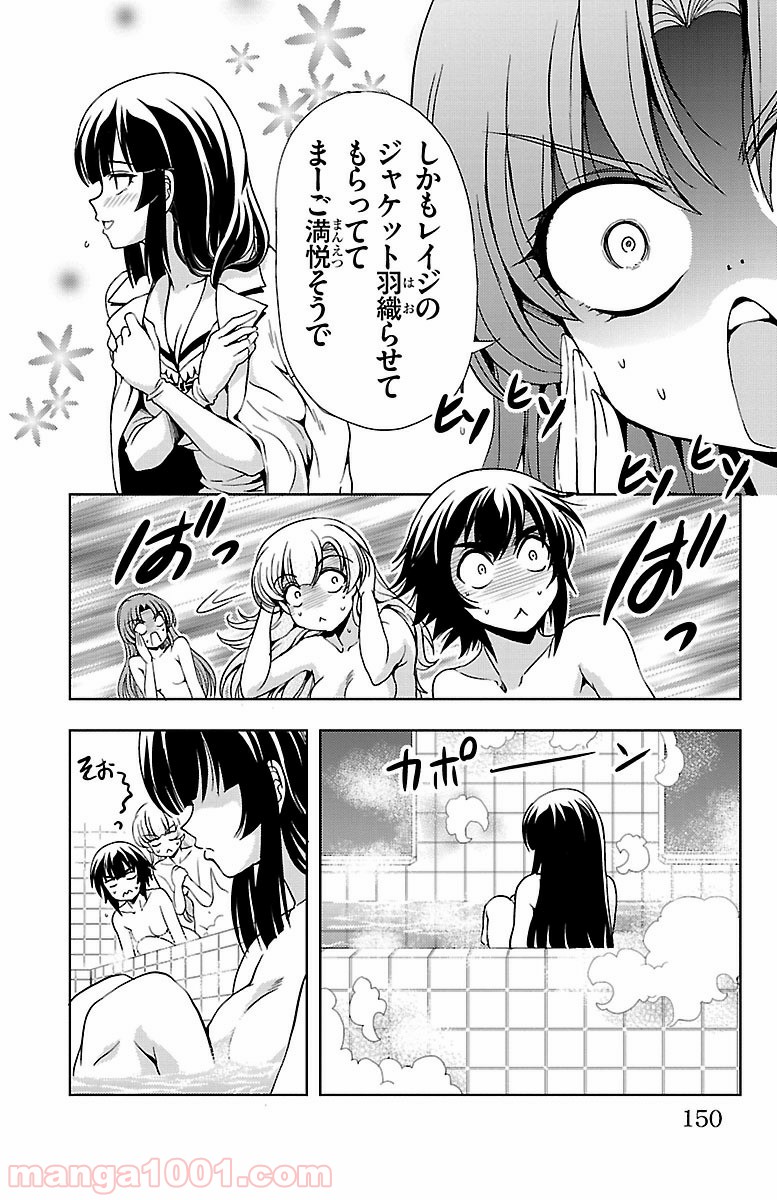 ヨメクラ 第32話 - Trang 6