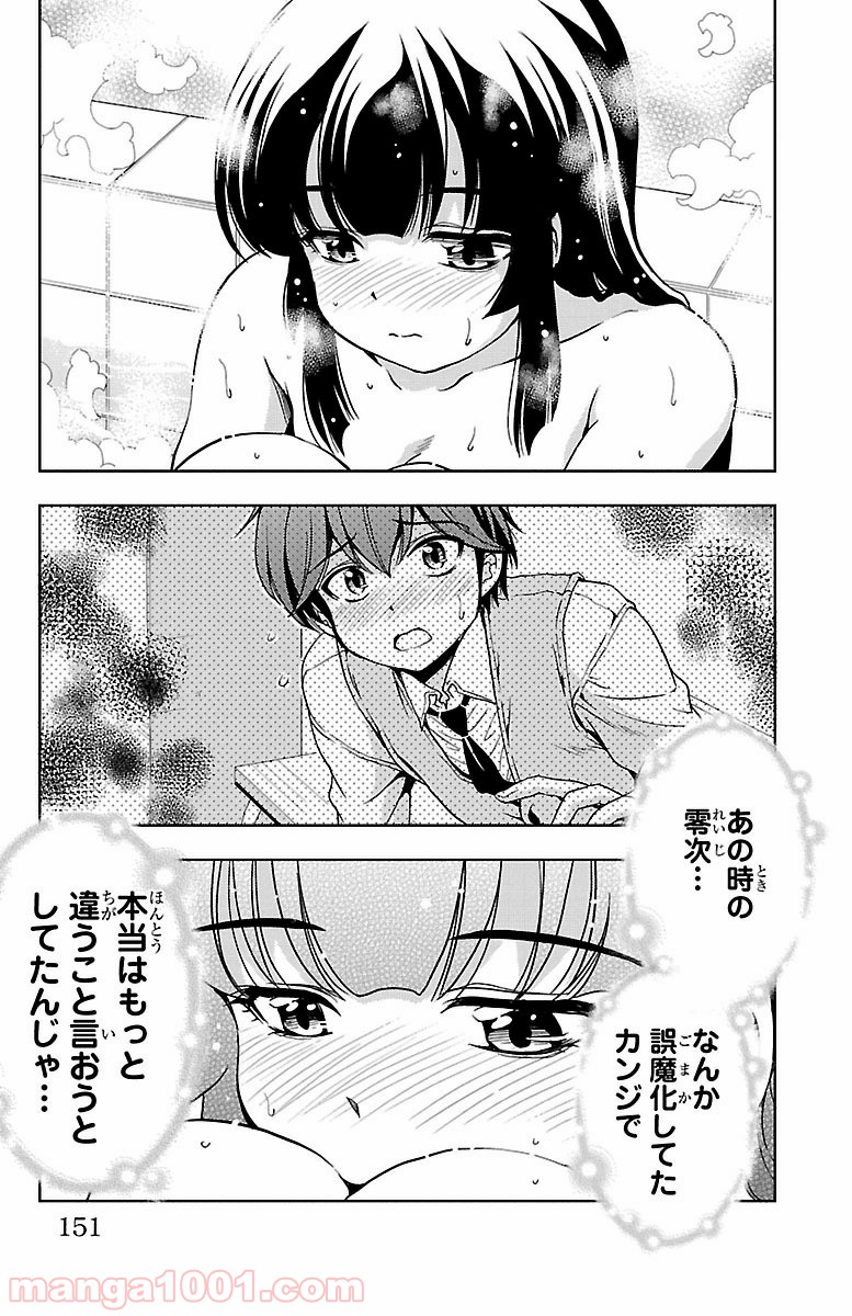 ヨメクラ 第32話 - Trang 7