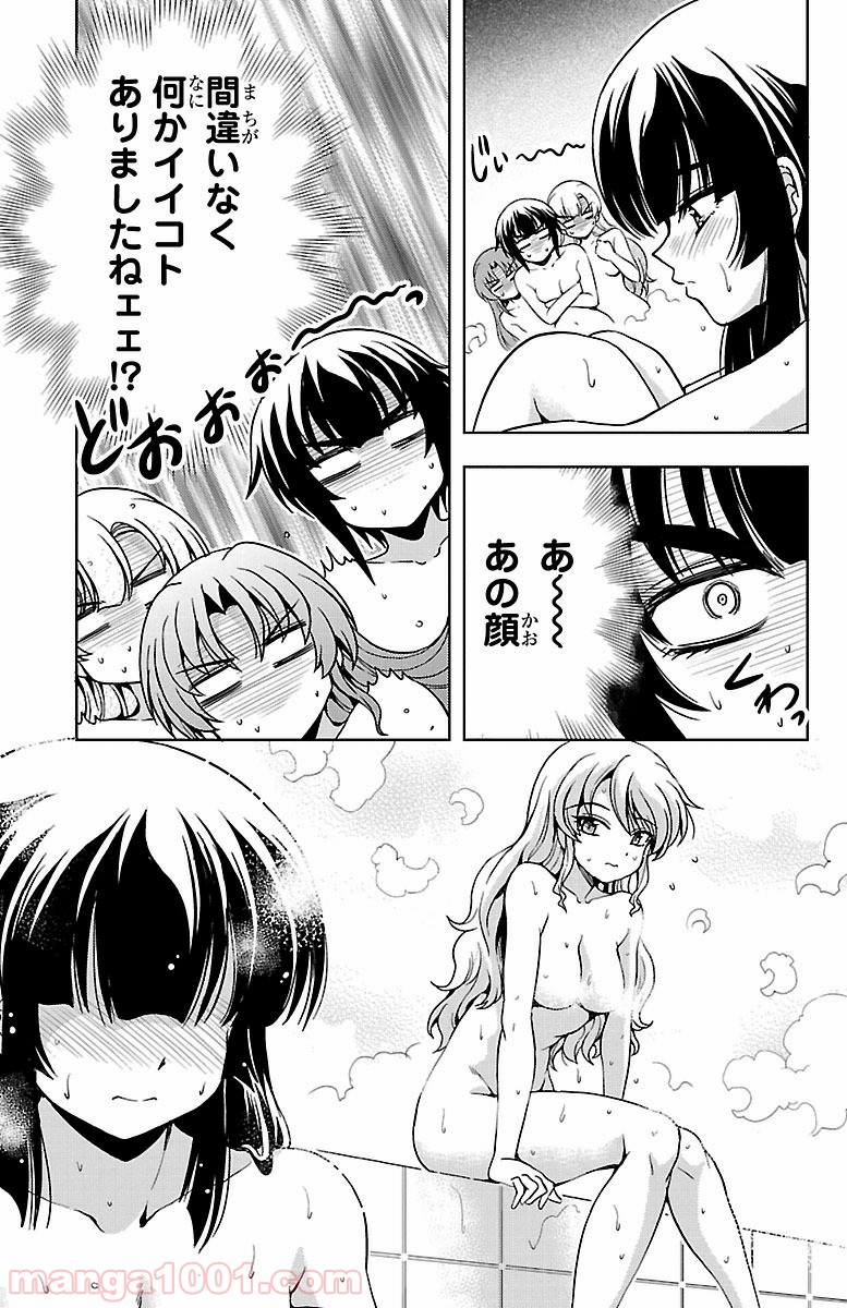 ヨメクラ 第32話 - Trang 8