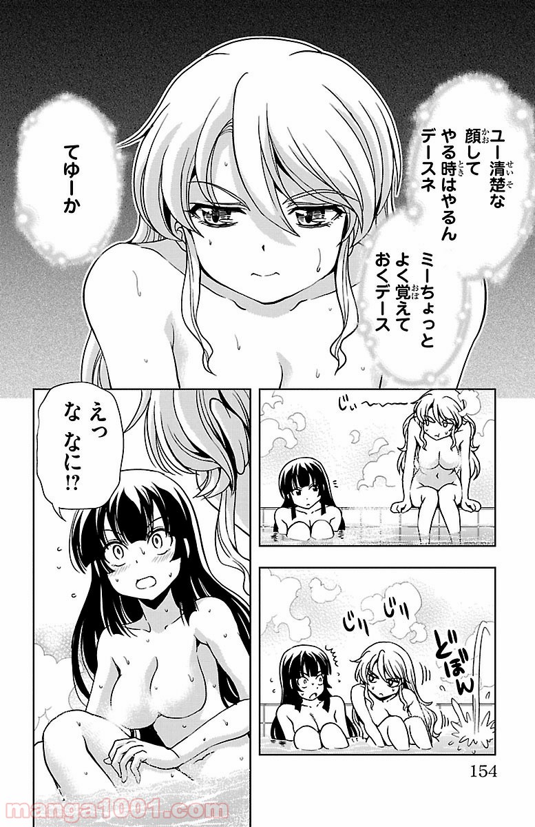 ヨメクラ 第32話 - Trang 10