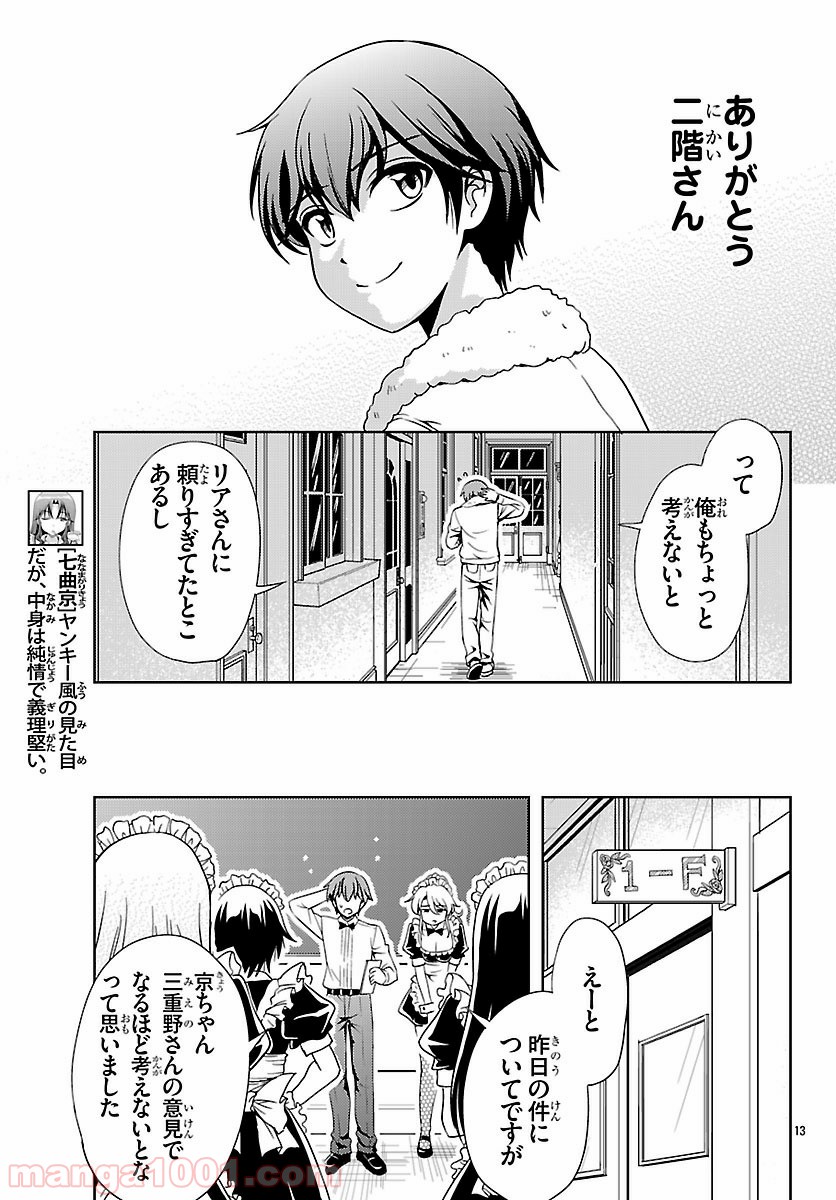 ヨメクラ - 第33話 - Page 13