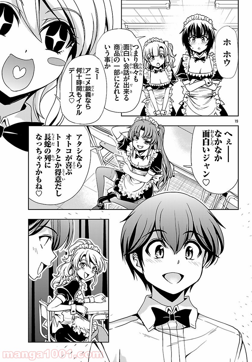 ヨメクラ - 第33話 - Page 19