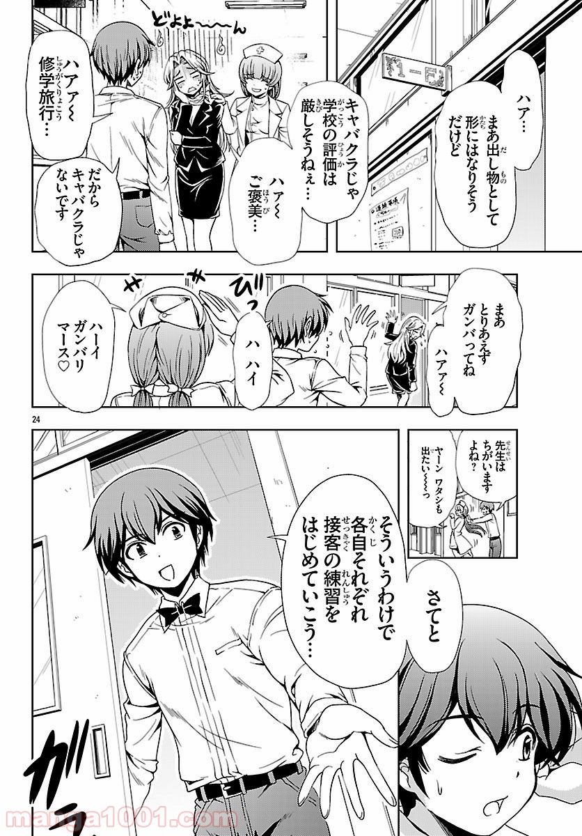 ヨメクラ - 第33話 - Page 24