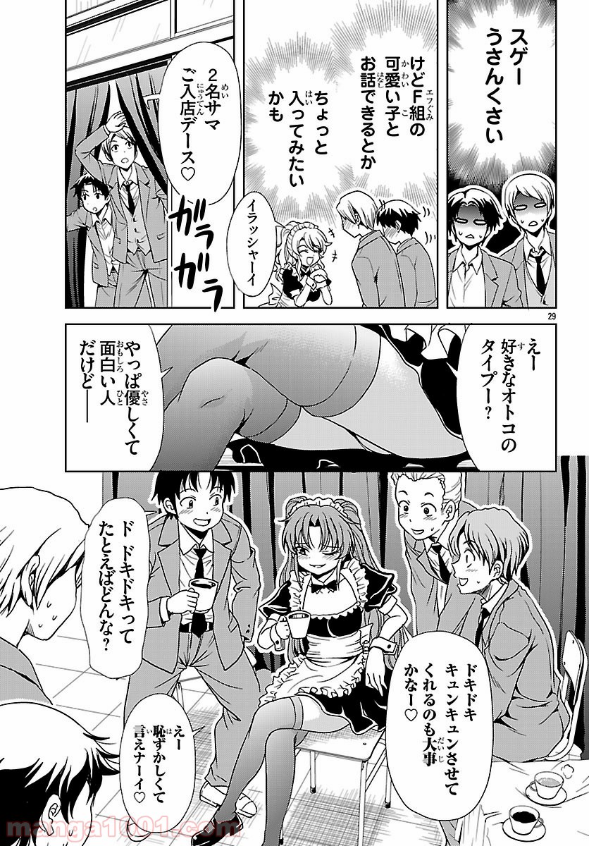 ヨメクラ - 第33話 - Page 28