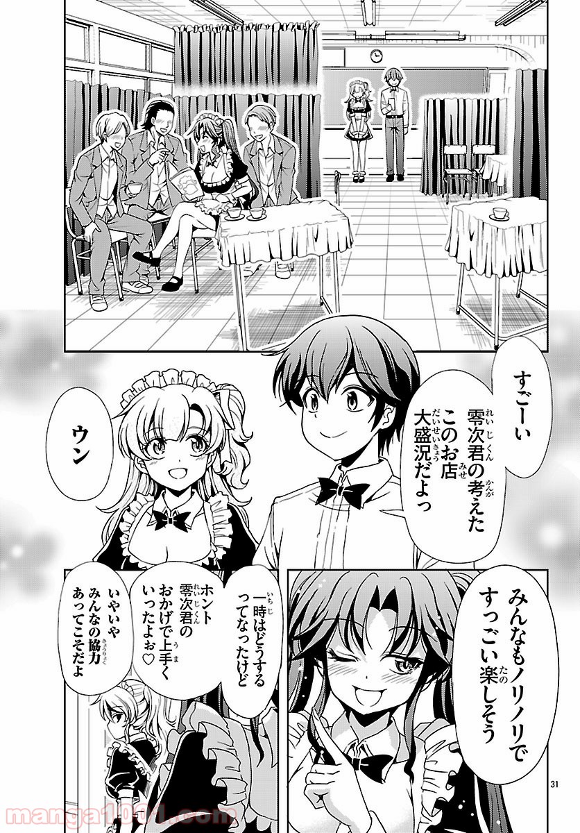 ヨメクラ - 第33話 - Page 30