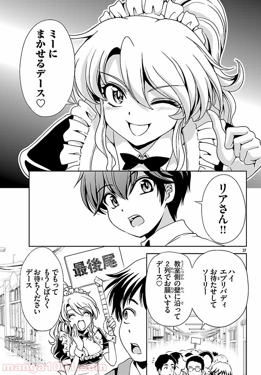 ヨメクラ - 第33話 - Page 36