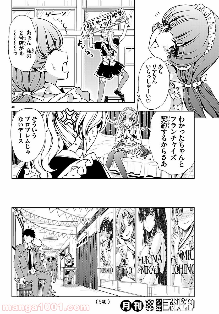 ヨメクラ - 第33話 - Page 39