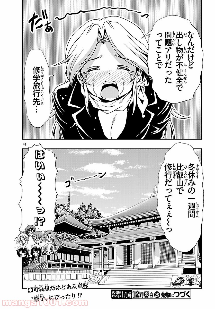 ヨメクラ - 第33話 - Page 45