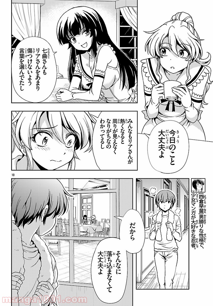 ヨメクラ - 第33話 - Page 10