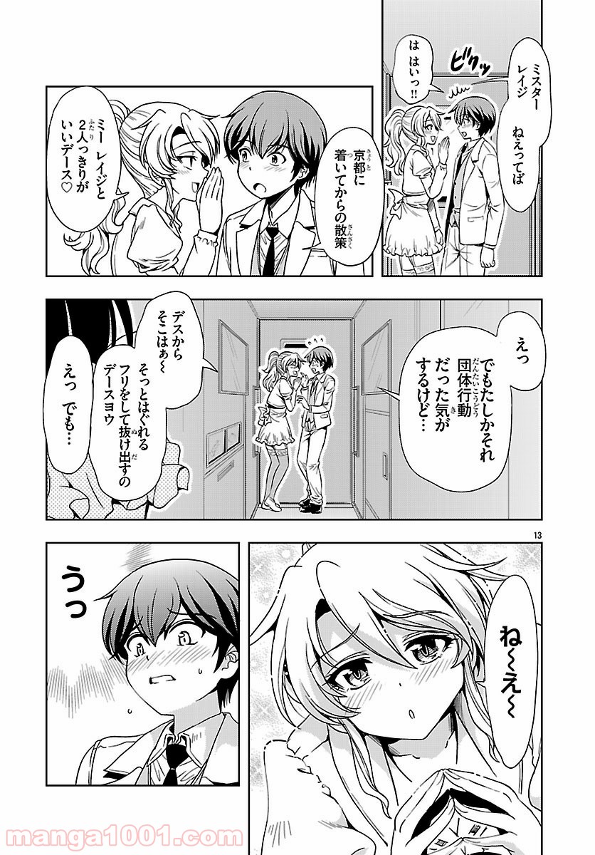 ヨメクラ - 第34話 - Page 13