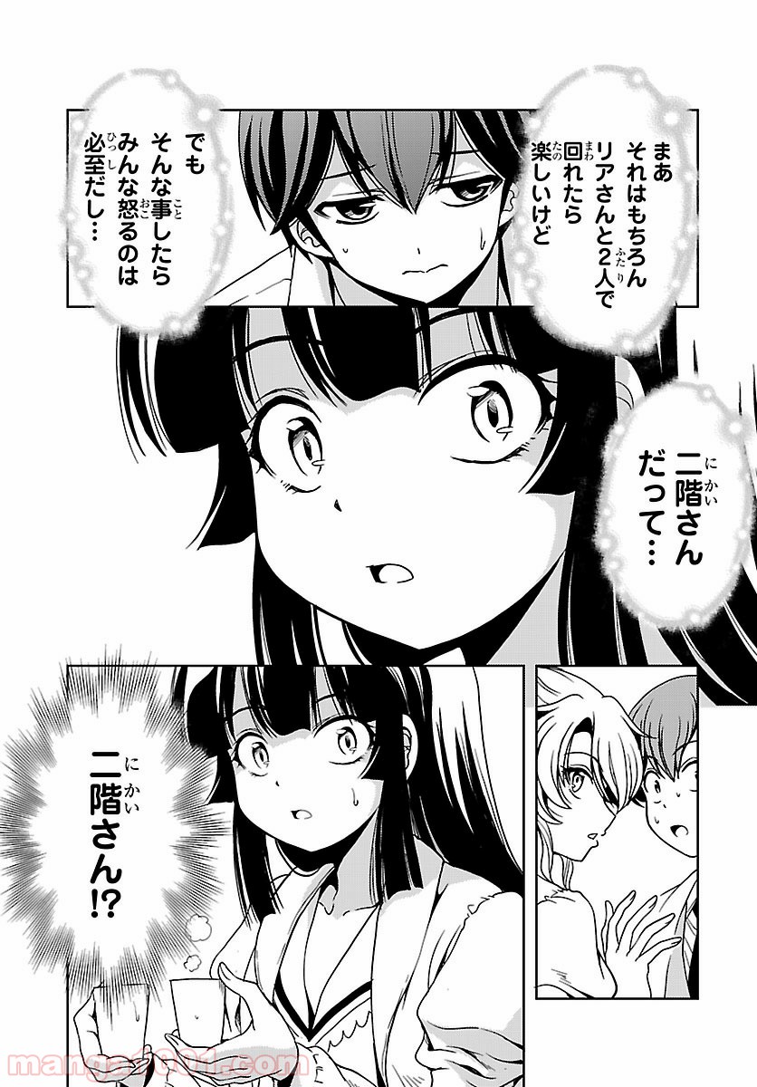 ヨメクラ - 第34話 - Page 14