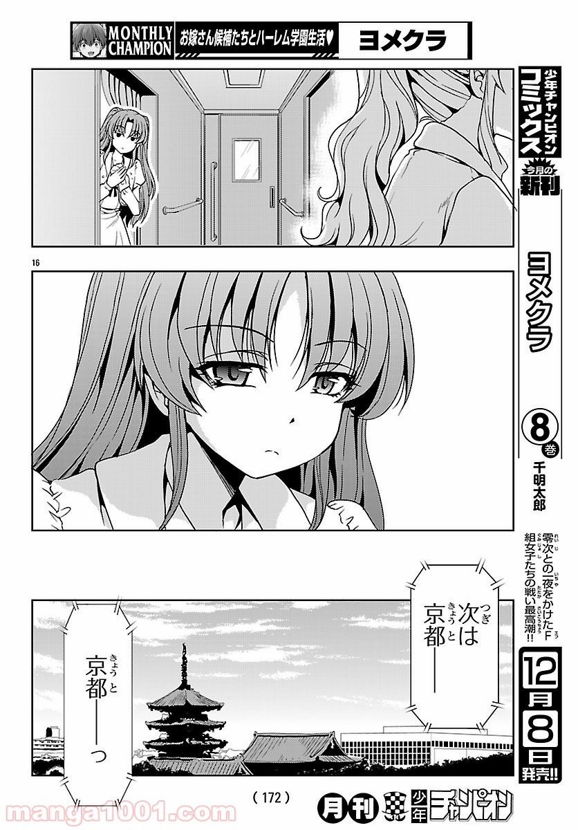 ヨメクラ - 第34話 - Page 16