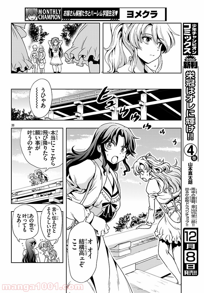 ヨメクラ - 第34話 - Page 20