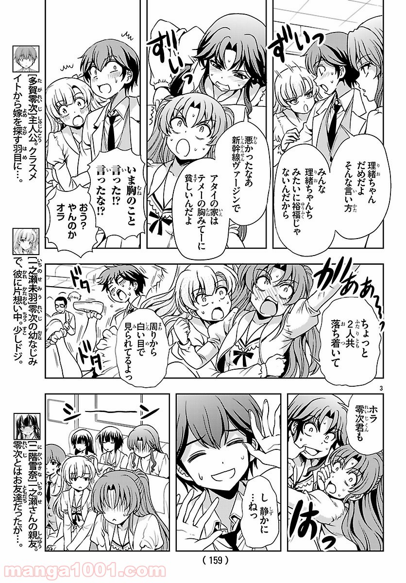 ヨメクラ - 第34話 - Page 3