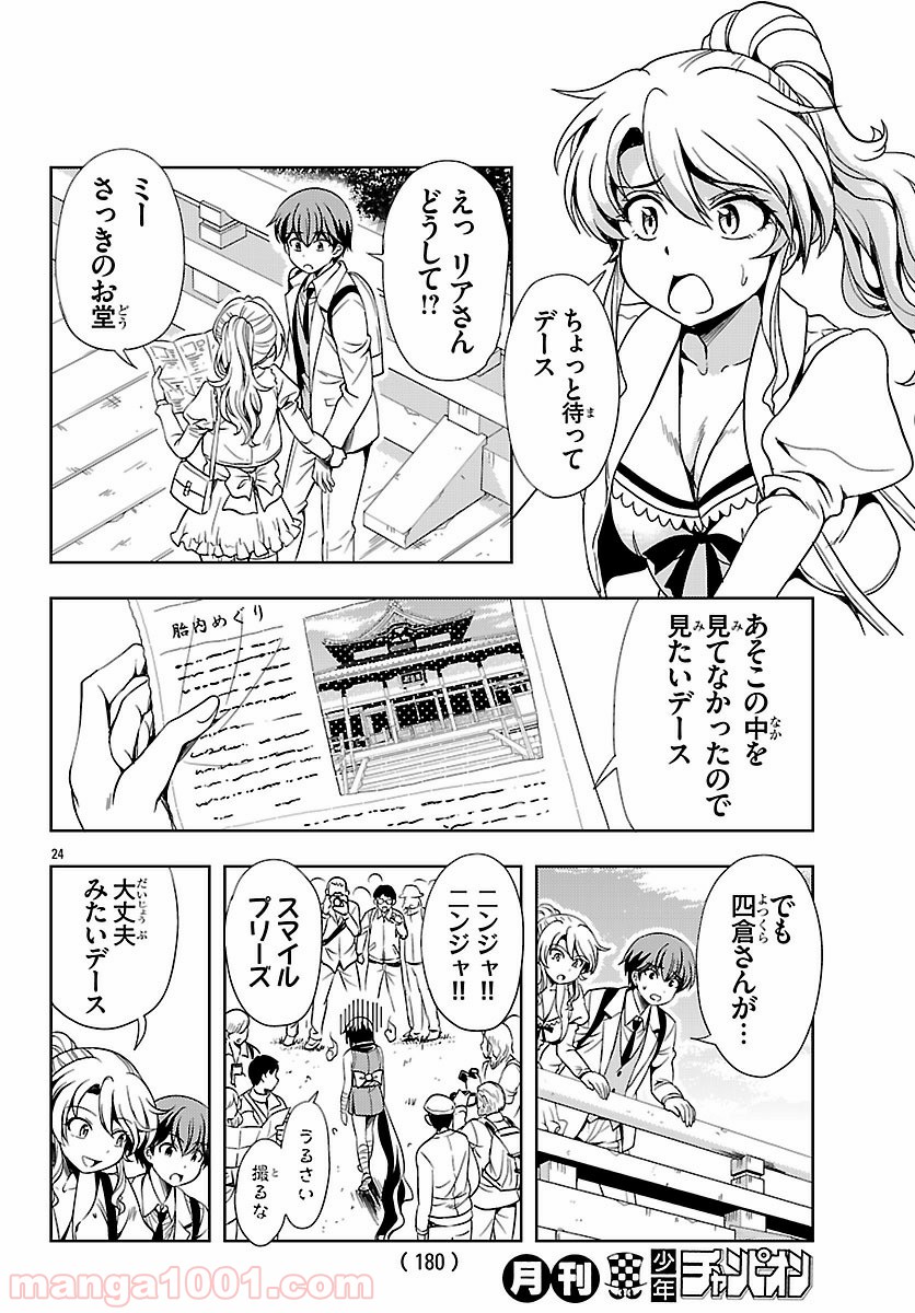 ヨメクラ - 第34話 - Page 24