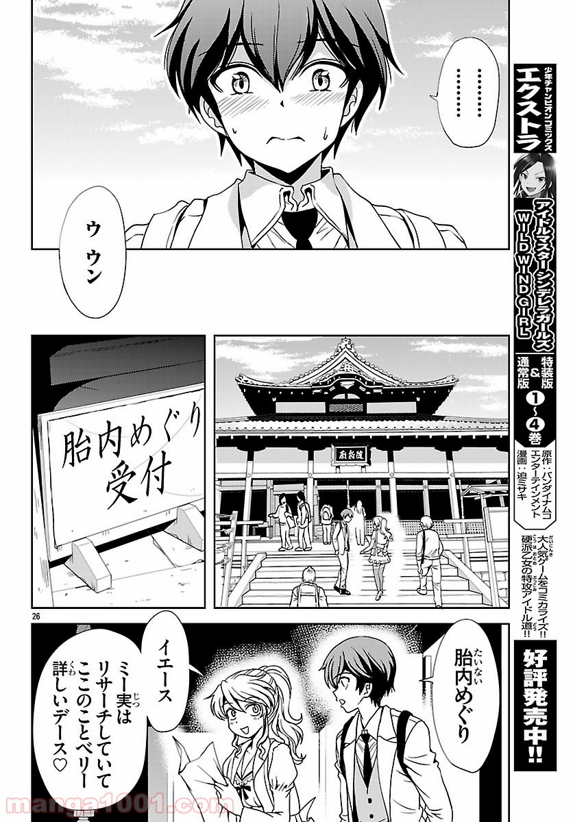 ヨメクラ - 第34話 - Page 26