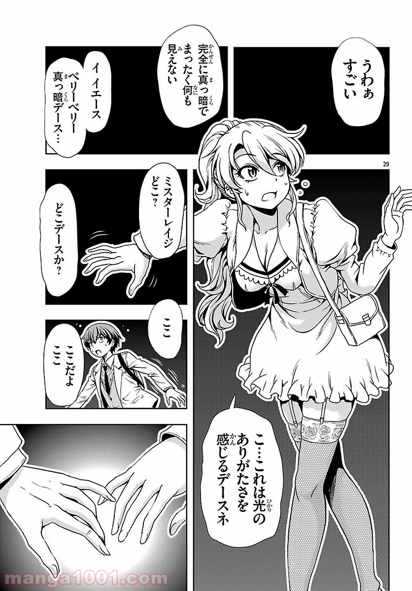 ヨメクラ - 第34話 - Page 29