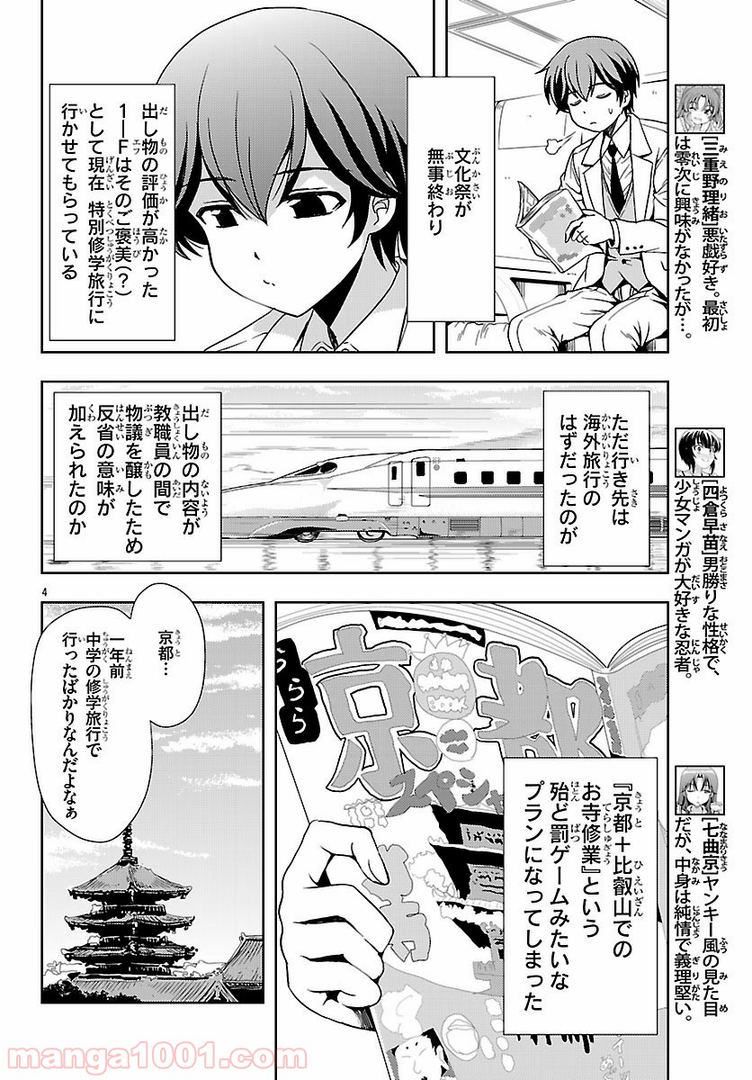 ヨメクラ - 第34話 - Page 4