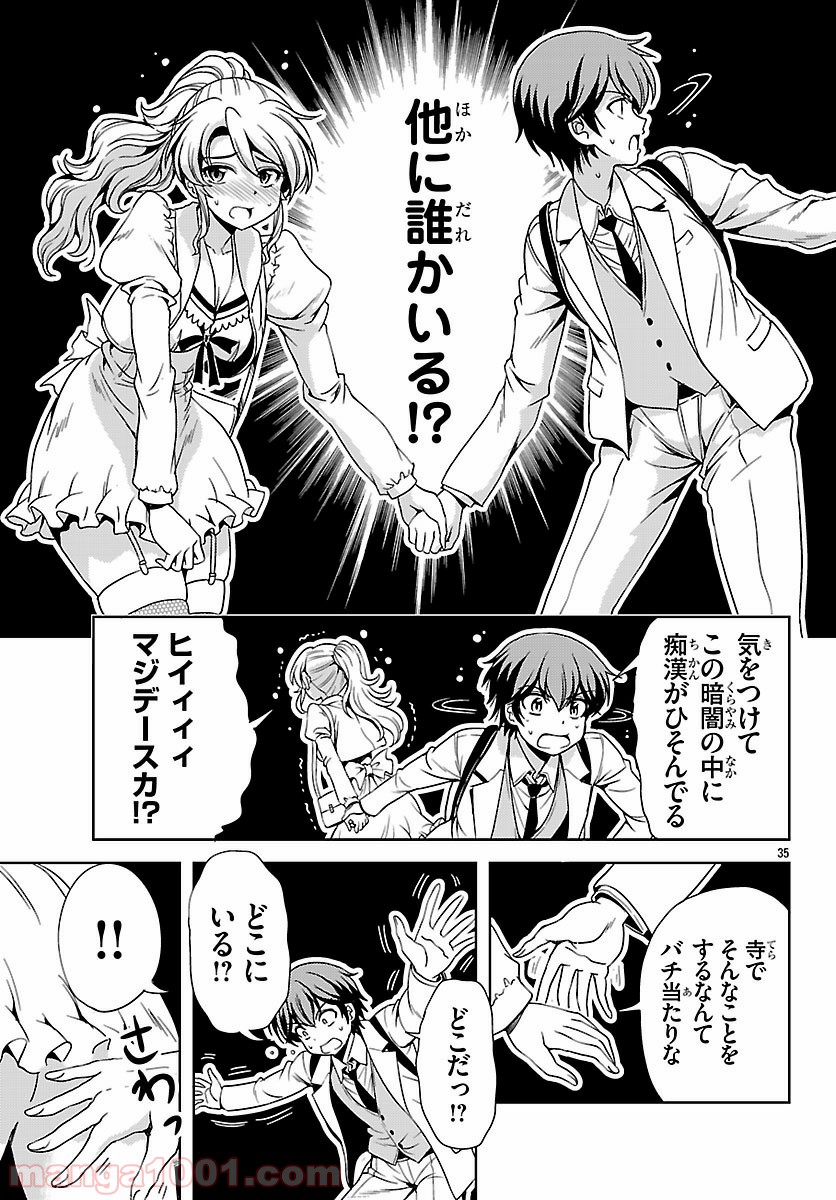 ヨメクラ - 第34話 - Page 35