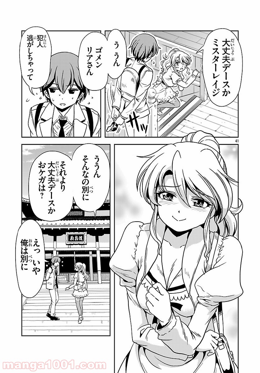 ヨメクラ - 第34話 - Page 41