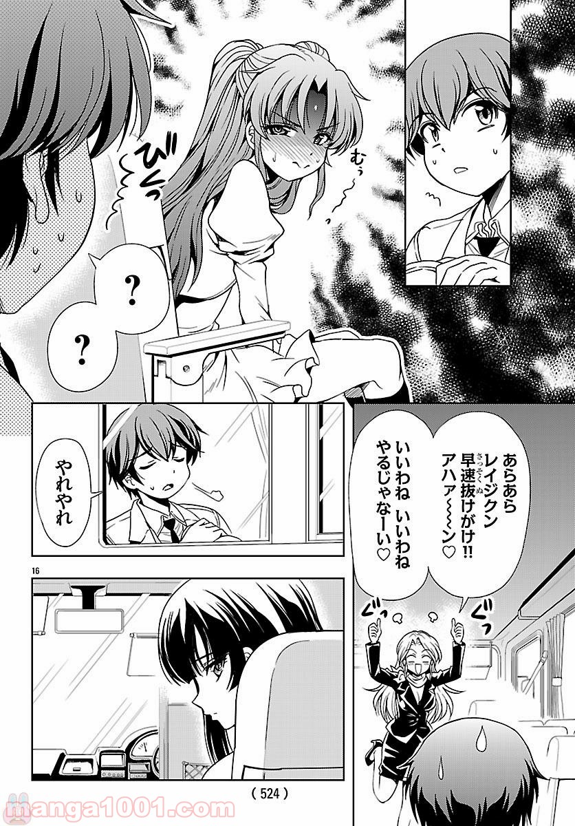 ヨメクラ - 第35話 - Page 16