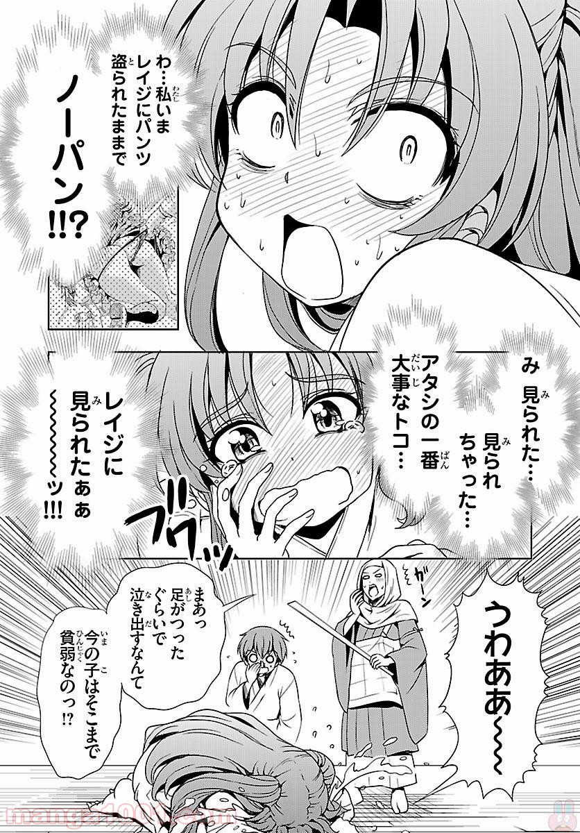 ヨメクラ - 第35話 - Page 26