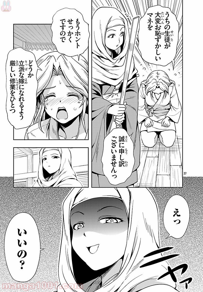 ヨメクラ - 第35話 - Page 27