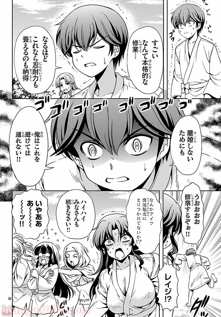 ヨメクラ - 第35話 - Page 30