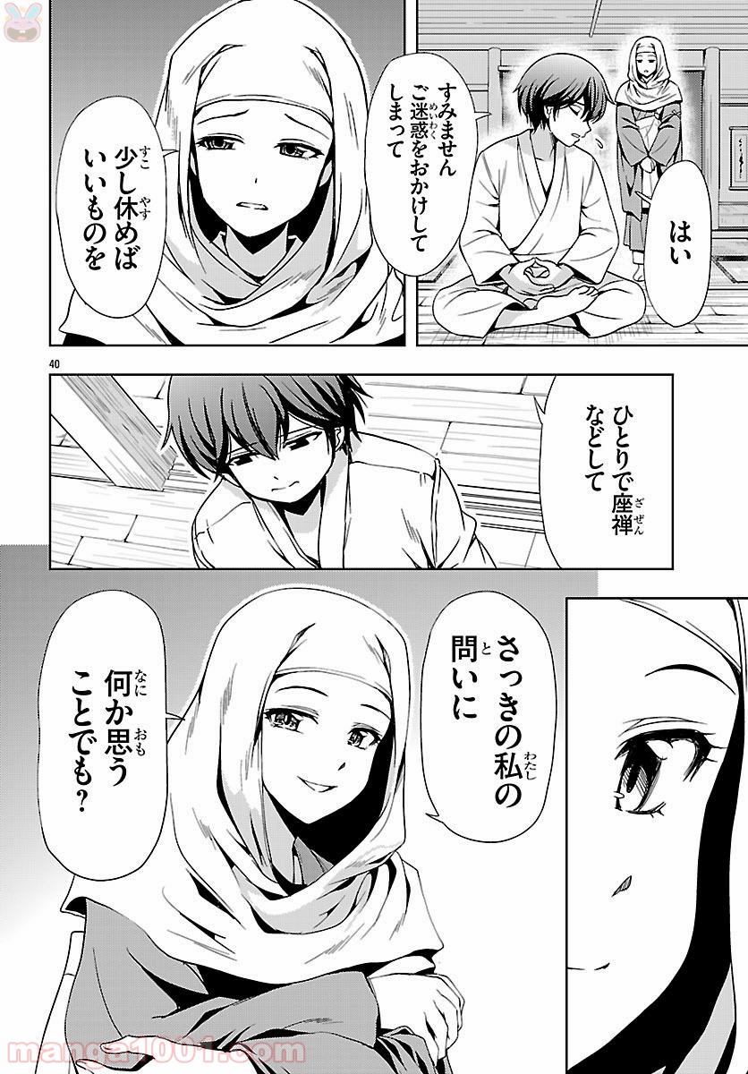 ヨメクラ - 第35話 - Page 40