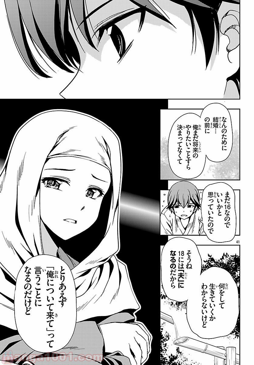 ヨメクラ - 第35話 - Page 41