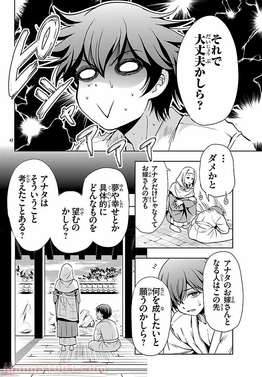 ヨメクラ - 第35話 - Page 42