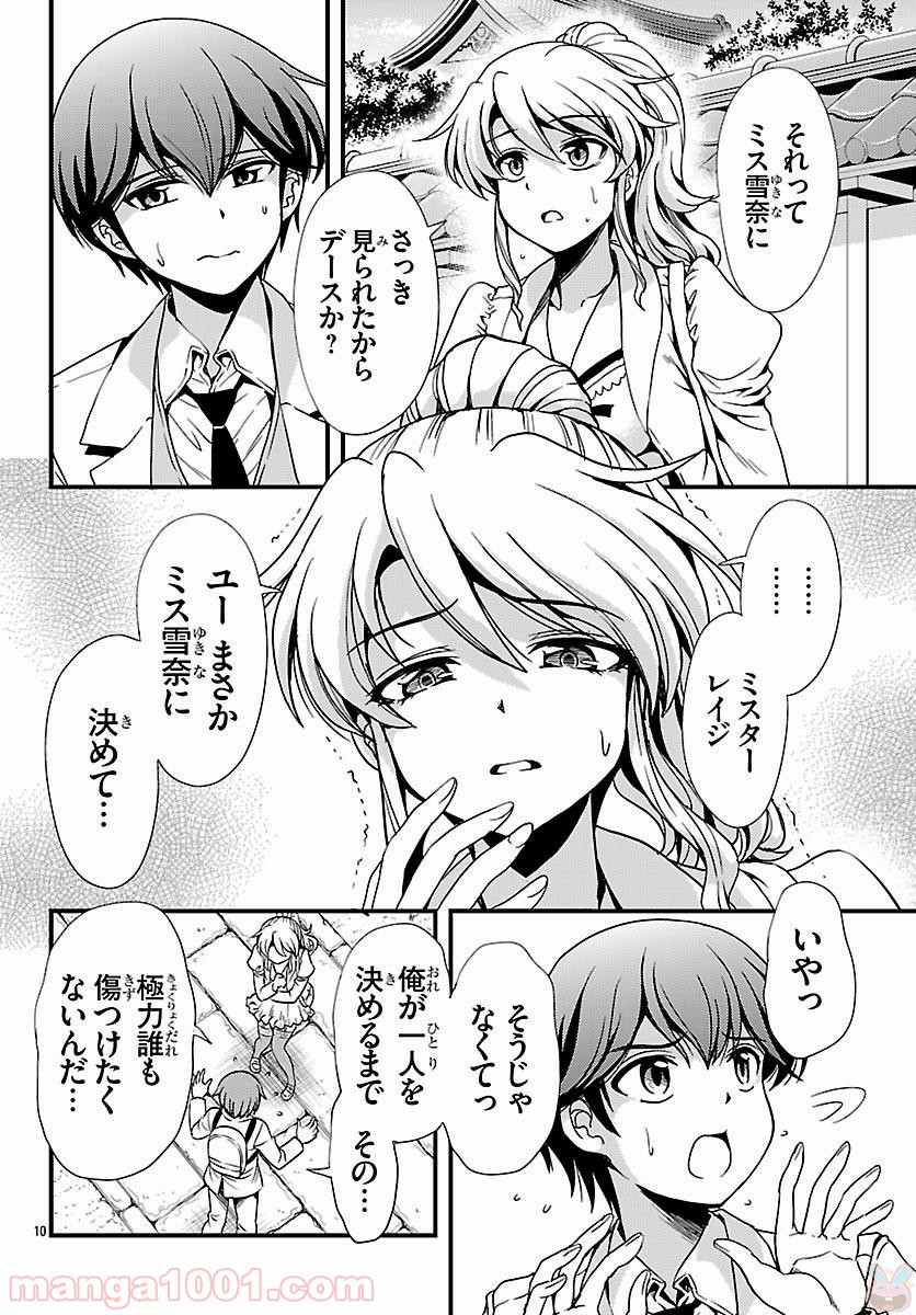 ヨメクラ - 第35話 - Page 10